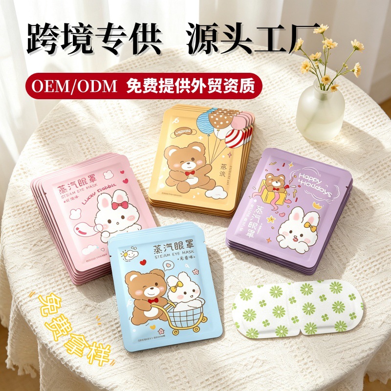 Lutein Steam Eye Mask Wholesale Disposable Hot Compress Eye Mask Self-Heating Steam Eye Mask Customizable with Private Label