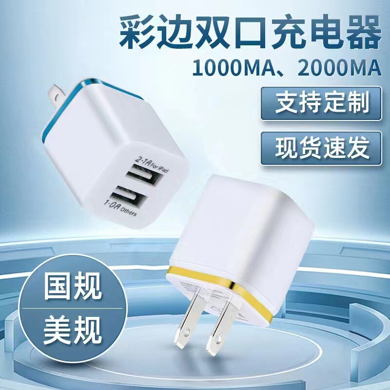 Dual-port USB golden edge electroplating mobile phone charger 2.1A color edge Dual USB charging head power adapter wholesale Dual-port USB golden edge electroplating mobile phone charger 2.1A color edge Dual USB charging head power adapter wholesale