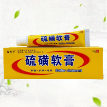 祖郎中硫磺软膏皮肤草本抑菌乳膏硫黄软膏  003