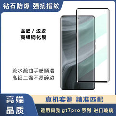 適用真我GT7pro全接着剤hd強化膜realmegtne6seサイド接着剤熱曲げ防止保護膜