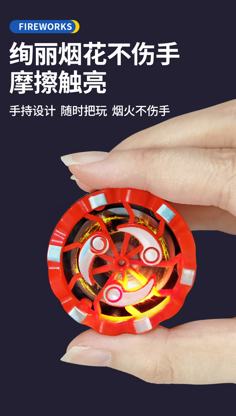 手持烟花陀螺_03.jpg