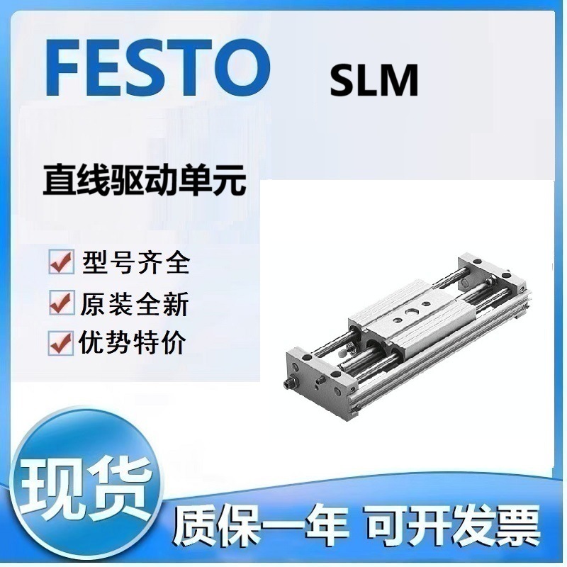 FESTO费斯托SLM-25-355-KF-A-GU SLM-25-445-KF-A-GU直线驱动单元