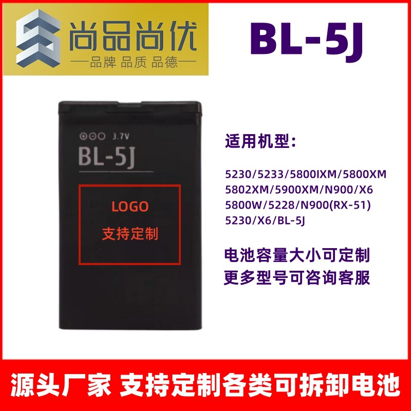 Shangpin Shangyou Is Suitable for Nokia 5230/5230/5230/X6/ 52301320 Mah Bl-5J Lithium Battery