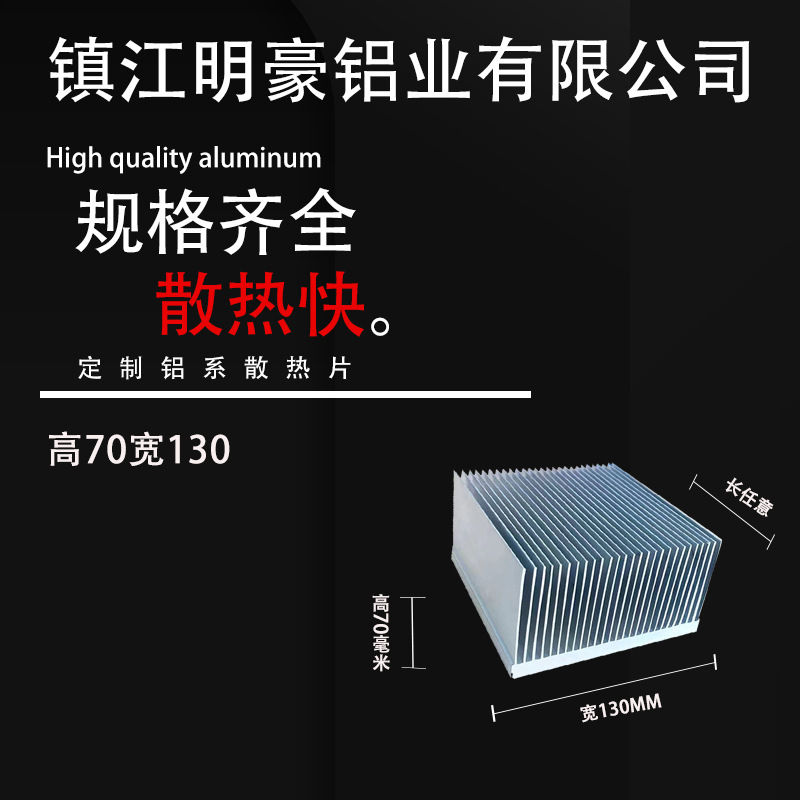 散热片铝高密齿铝型材散热器逆变器宽130mm高70mm芯片模块显卡