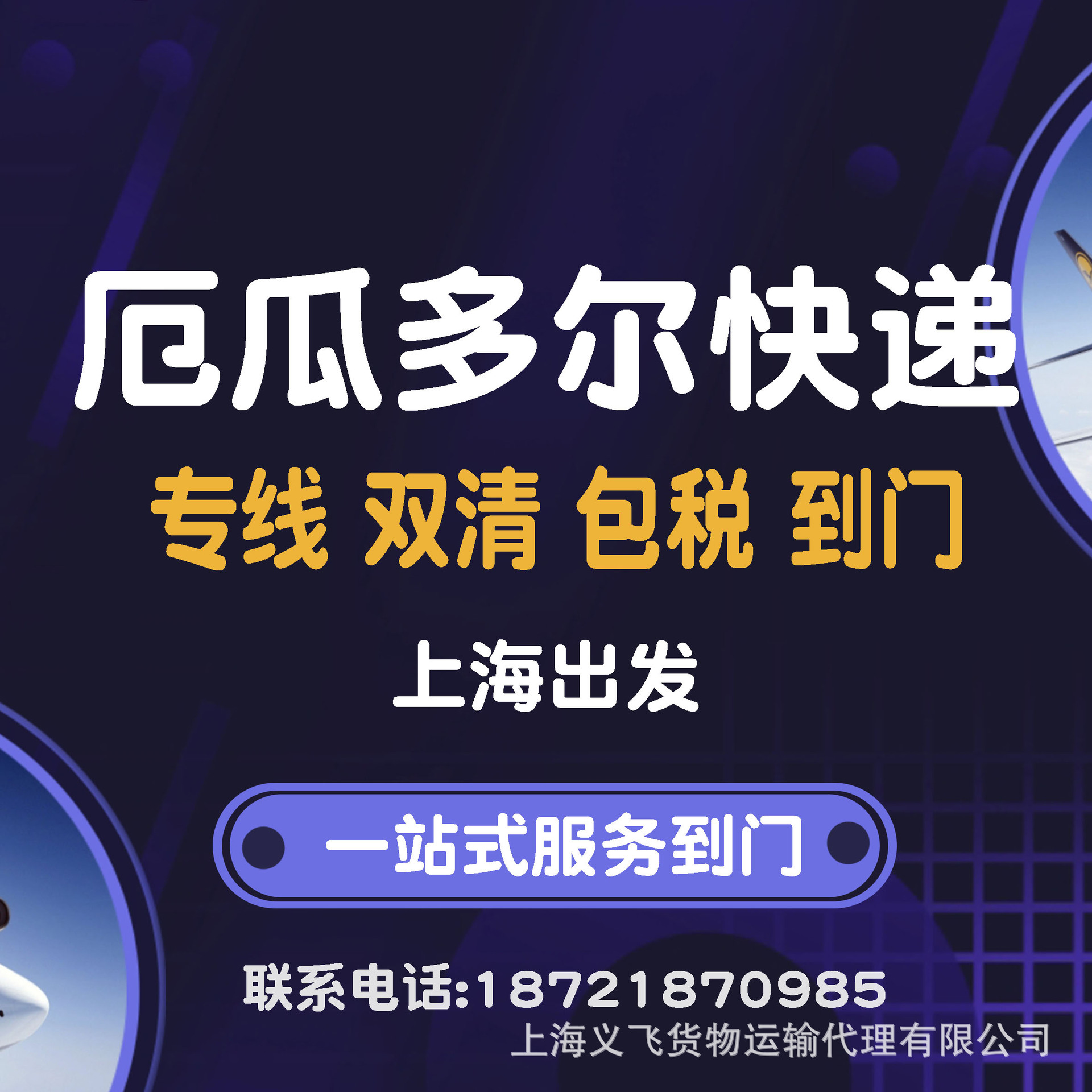 上海发厄瓜多尔国际快递,专线双清包税到门,海运空运物流派送到门