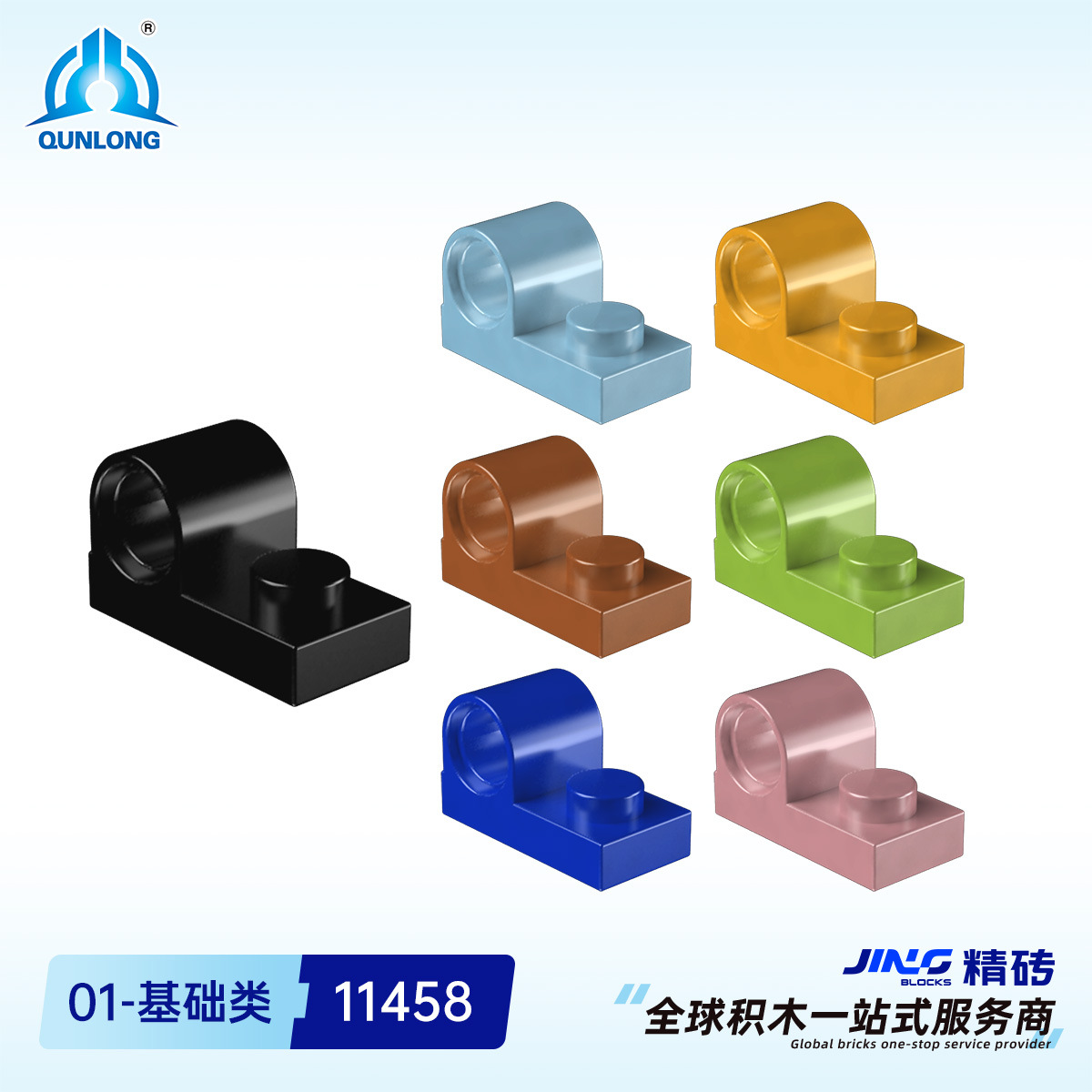 群隆精砖小颗粒积木兼容11458国产拼装1轴1孔跨境积木零件批发