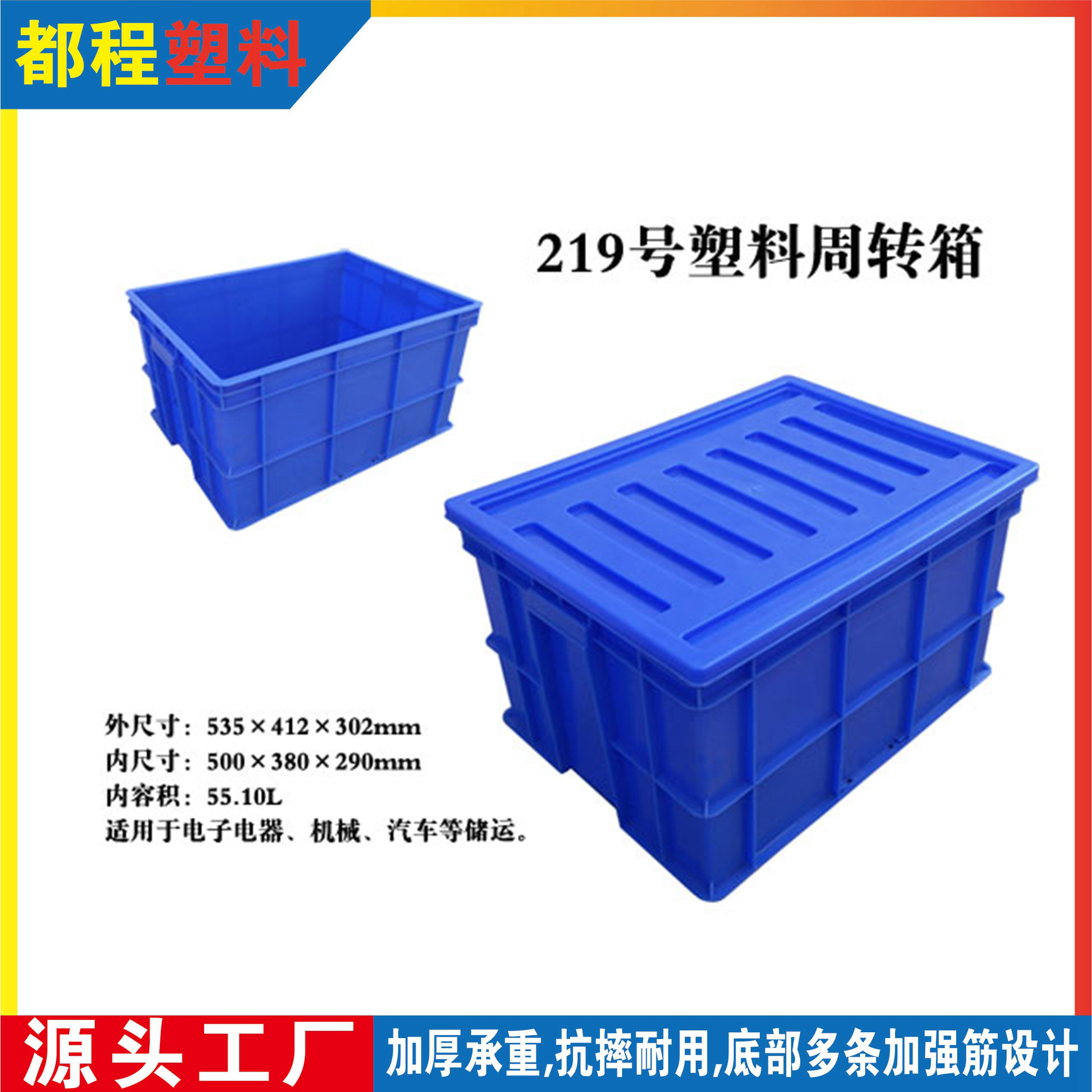219号塑料周转箱/带盖塑料食品箱价格合理