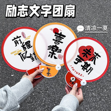 励志文字折叠团扇夏季迷你可爱应援圆扇小礼品学生高颜值随身便携