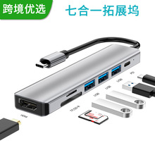 Type C拓展坞转VGA HDMI SD/TF读卡USB-C hub 七合一拓展坞集线器