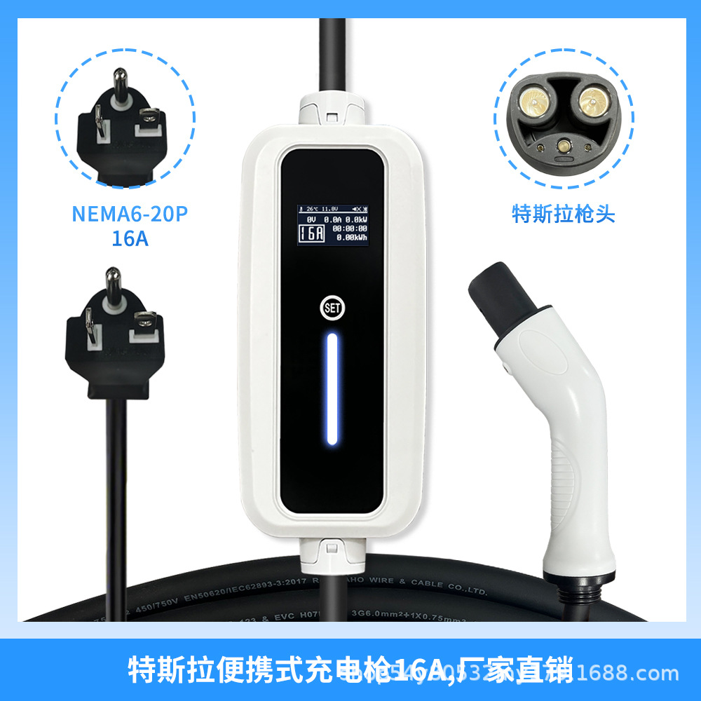 Tesla交流16A新能源家用特斯拉模式二美标便携式充电枪