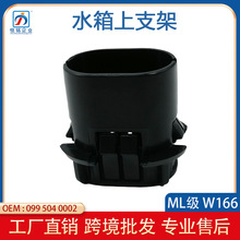 ������W164/W166/W251ˮ����֧�̶ܹ�����0995040002