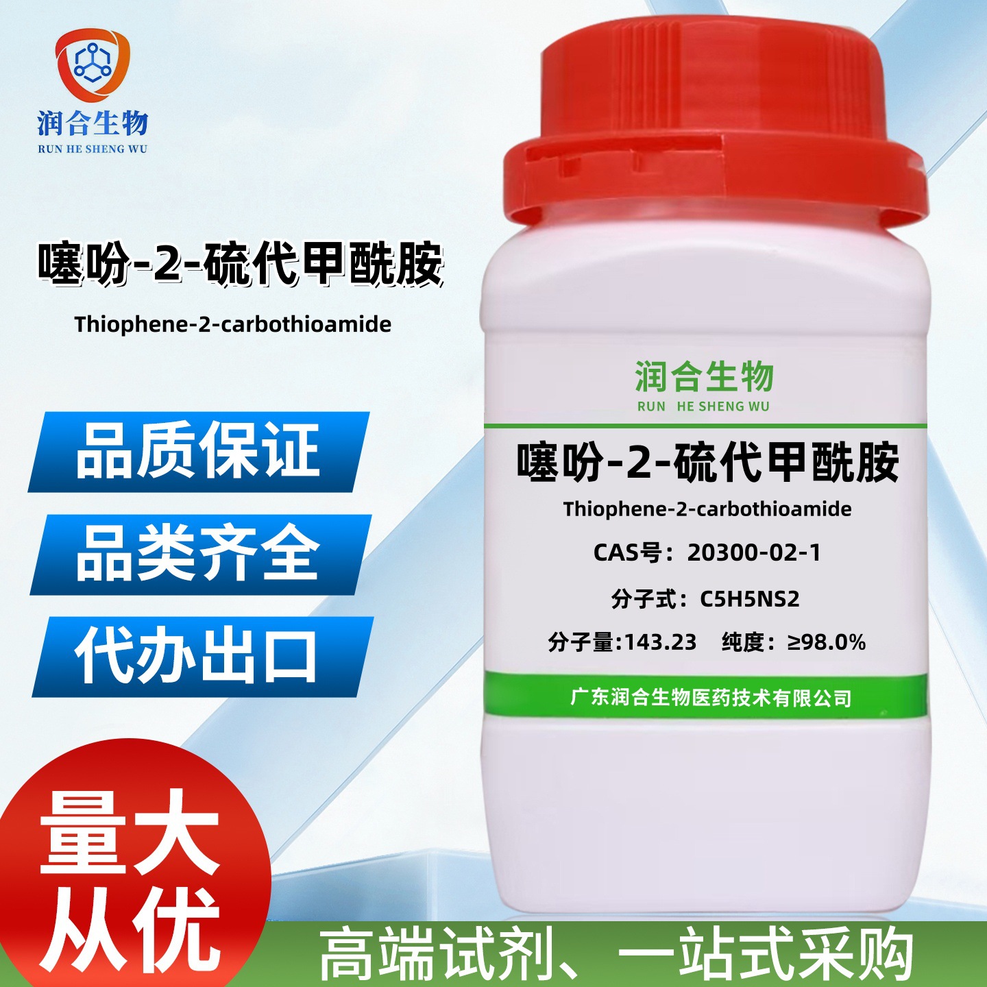 现货 噻吩-2-硫代甲酰胺 20300-02-1 化学试剂 用于科研实验
