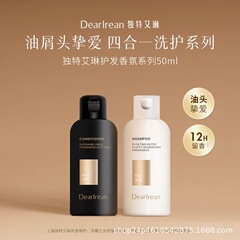 独特艾琳洗发水护发素小样50g小样旅行装工厂批发柔顺去屑控油