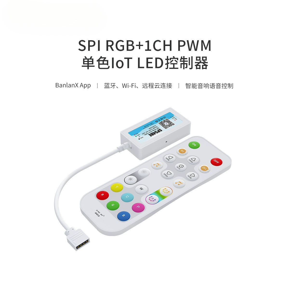 SP54BE SPI RGB+1CH PWM монохромный IoT контроллер светодиодов, управление через приложение, дистанционное управление, голосовое управление