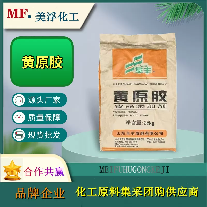 黄原胶现货供应 食品级高粘度饮料八宝粥增稠剂 工业级黄原胶
