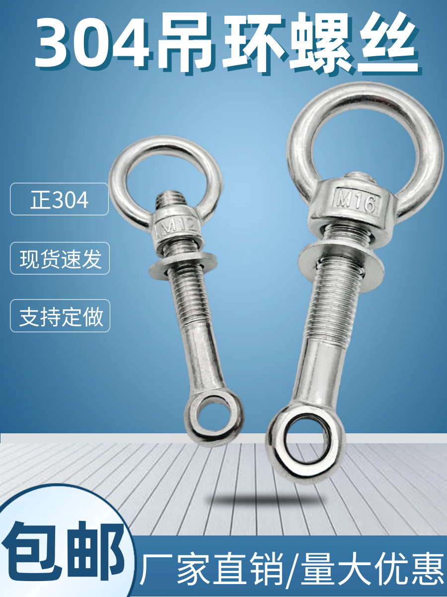 304不锈钢活接螺栓吊环鱼眼螺栓套装压力锁紧套件