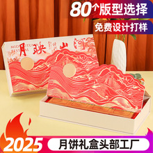 2025中秋节礼品盒月饼礼盒空盒子硬盒包装468个装定制创意礼盒