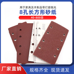 Rectangular sandpaper 95*185 square sandpaper velvety sandpaper irregular sandpaper grinding machine sandpaper