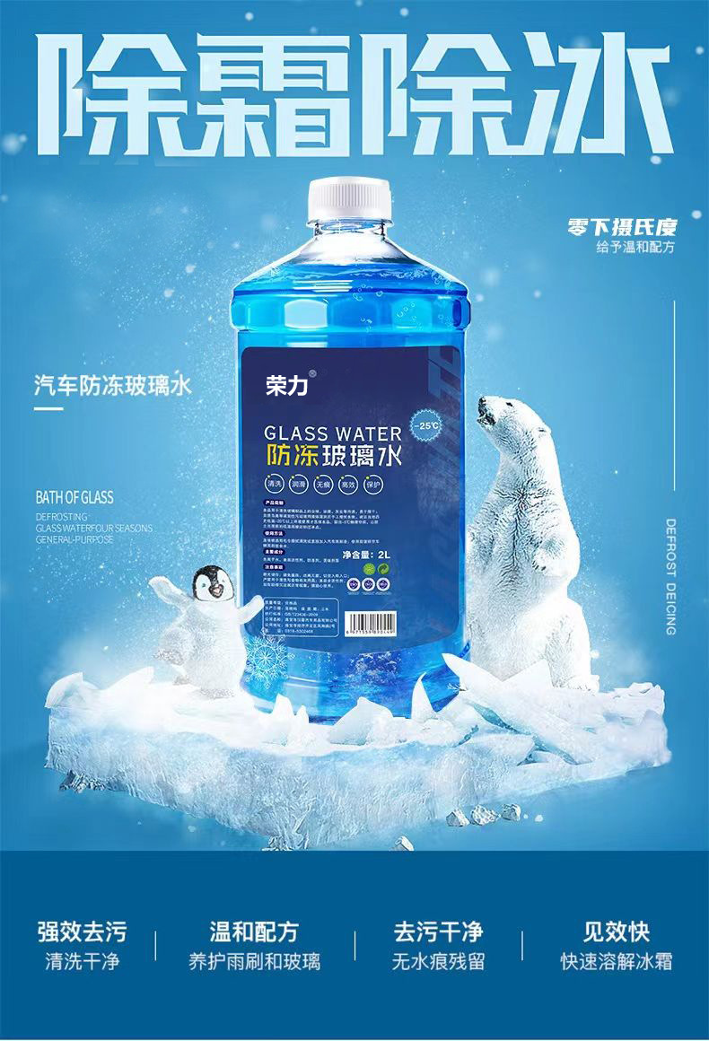 2-Liter Glass Water Car Windshield Wiper Fluid, Decontamination Coating, Winter Frost Protection from -15 to -40 Degrees, Factory Direct Sales