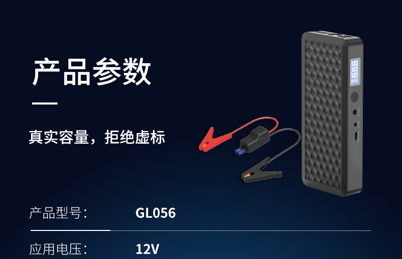 定制品-应急启动电源-GL056-详情页_01.gif