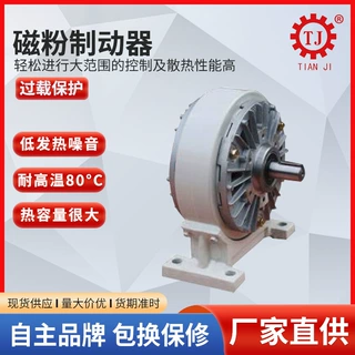 POB磁粉制动器 PHB磁粉制动器 PLB磁粉刹车器厂家