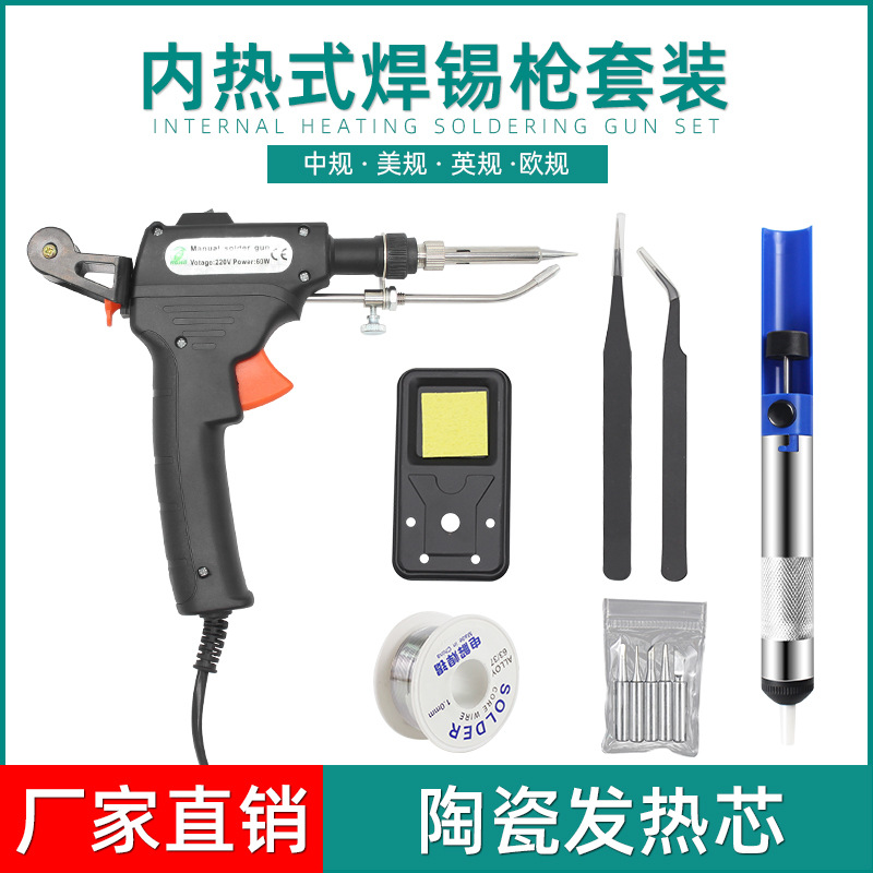 跨境款式内热式手动焊锡枪自动送锡丝电焊枪60W灯条快捷焊锡套装