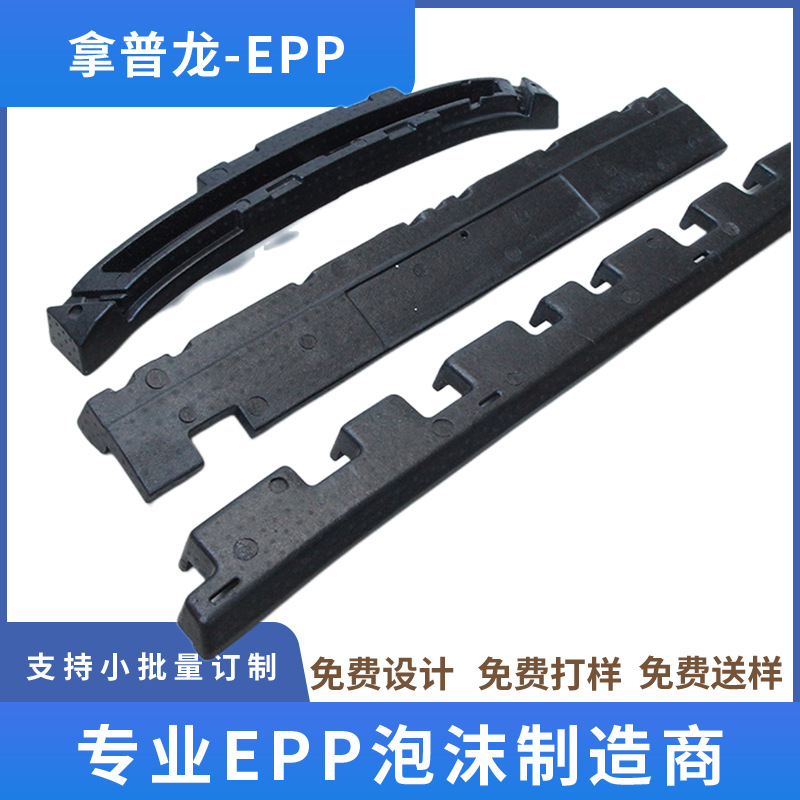 源头搞活动定做汽车配件epp保险杠耐冲击零部件防火材料价廉质优