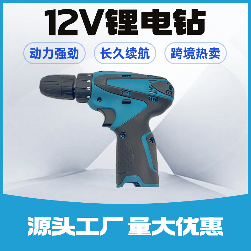 跨境12V牧田款双速锂电钻多功能手电钻家用手持螺丝刀电起子电钻