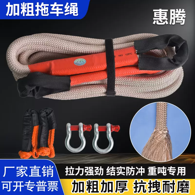 汽车拖车绳 防冲断 弹力拖车绳 暴力越野专用 加粗救援拖车绳