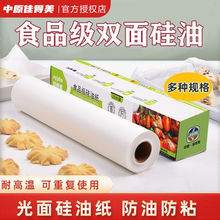 烘焙硅油纸吸油纸食物空气炸锅专用纸家用烤箱一次性厨房烤纸不粘