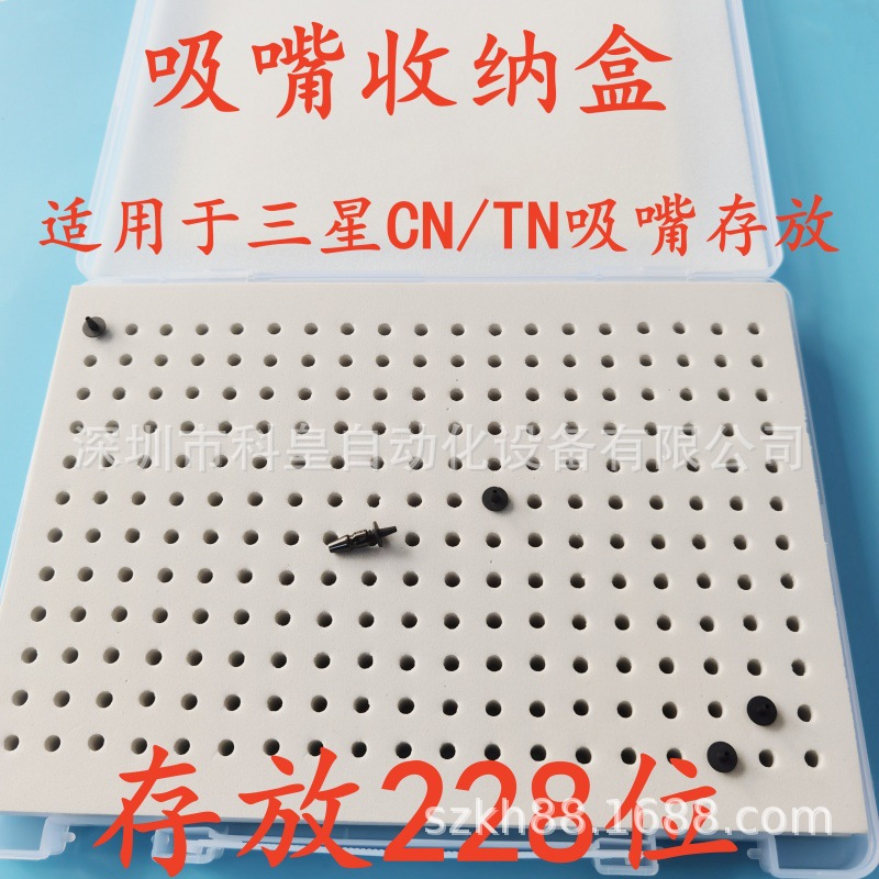 SMT三星贴片机吸嘴收纳放置盒CN/TN吸嘴盒 228位 其他品牌的也有