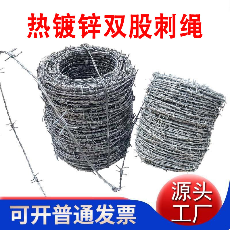 钢丝刺绳铁丝网围栏刺铁丝铁蒺藜隔离护栏网圈地围墙防爬刺防盗刺