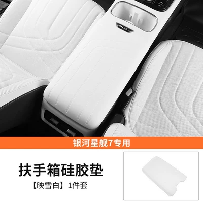 Suitable for 25/26 model Geely Armrest box - starship-7armrest-box-silicone-cover-snow-white