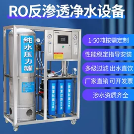 反渗透设备;其他原水处理;软化水设备