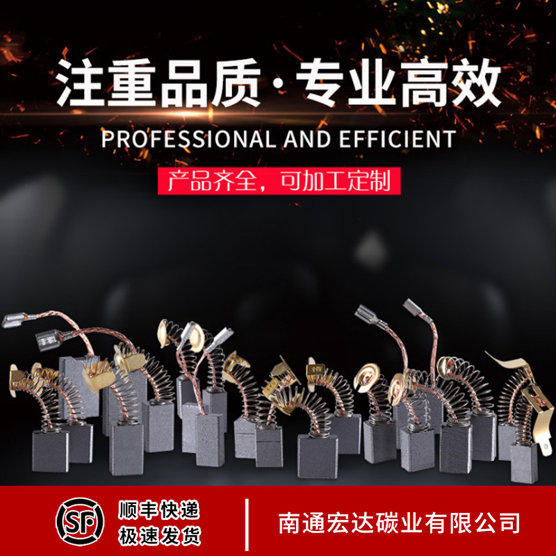 电动工具碳刷切割机碳刷石墨电机碳刷发动机电刷支持可定