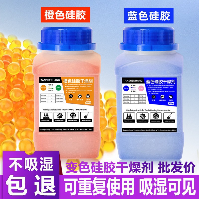 变色硅胶干燥剂 蓝色橙色瓶装500克箱包鞋帽手工艺相机五金防潮珠