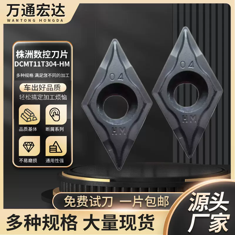 数控刀片 YBC252 DCMT11T304-HM 质量保证 现货销售刀具精镗车刀