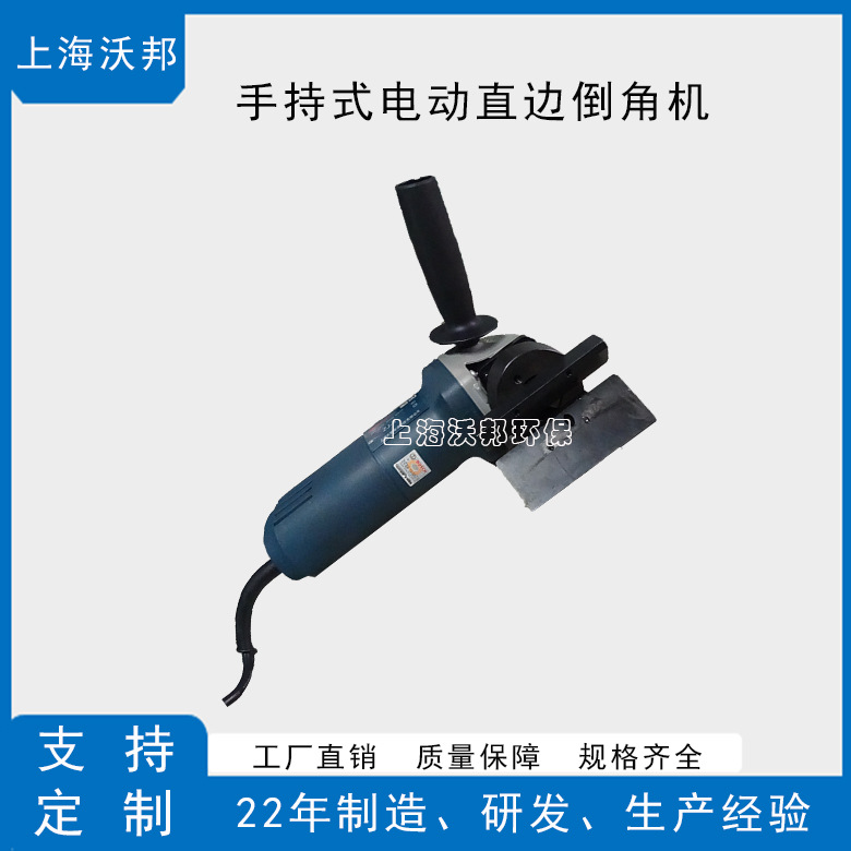 手持式电动直边倒角机 直线倒角机ZJ-8A