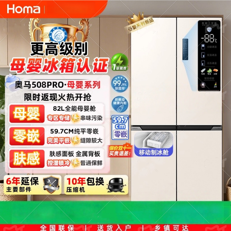 Oma Zero Embedded 508 Refrigerator with Three Inverter Technology, First-Class Energy Efficiency, Large Capacity, Double-Door, Cross-Door, Four-Door, Frost-Free