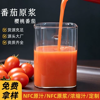 nfc番茄原浆小番茄果蔬汁厂家加工食品饮料工业商用原料果味浓浆