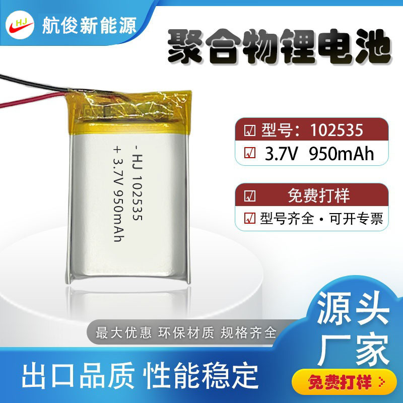 102535 Polymer Lithium Battery 950Mah Locator Toy 102530 Camera Digital 3.7V Rechargeable Battery
