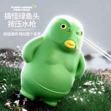 绿鱼头怪水枪创意按压水枪夏季喷水搞怪儿童玩具打水仗神器呲水枪