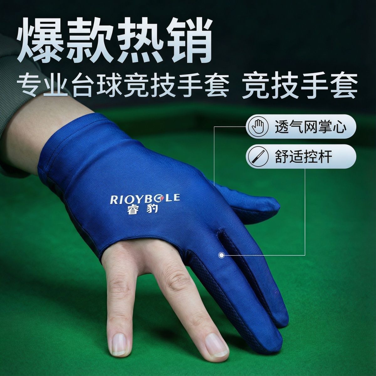 Ruibao professional high-end breathable mesh billiard gloves, designed for full-finger table tennis, men's snooker, and three-finger breathable professional use.