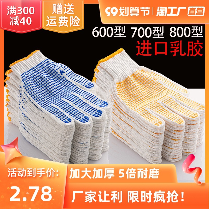 劳保棉纱加厚防滑男工地干活劳工劳动耐磨胶点珠橡胶工具工作手套
