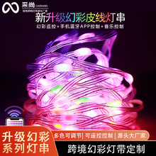 跨境led小彩灯窗帘串灯皮线灯串圣诞节日装饰太阳能灯带树灯定制