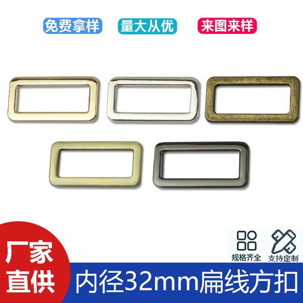 Hardware luggage accessories 1 inch 2 inner diameter 32mm die-cast zinc alloy flat wire square buckle seamless metal buckle
