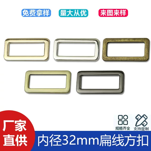 Hardware luggage accessories 1 inch 2 inner diameter 32mm die-cast zinc alloy flat wire square buckle seamless metal buckle
