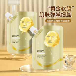 Aige Youpin retinol snake venom peptide smear gold mask cleansing pores acne removal tearing mask
