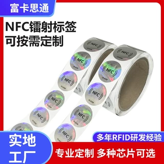 定制nfc芯片贴纸rfid镭射电子标签手机感应网址不干胶芯片贴纸