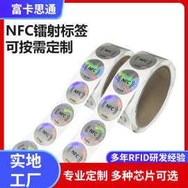 定制nfc芯片贴纸rfid镭射电子标签手机感应网址不干胶芯片贴纸